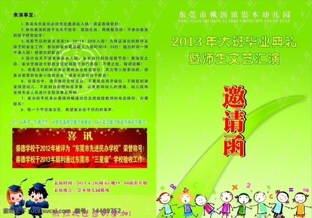 邀请函 大班 毕业 文艺汇演 节目单 毕业典礼 幼儿园 请帖招贴 矢量