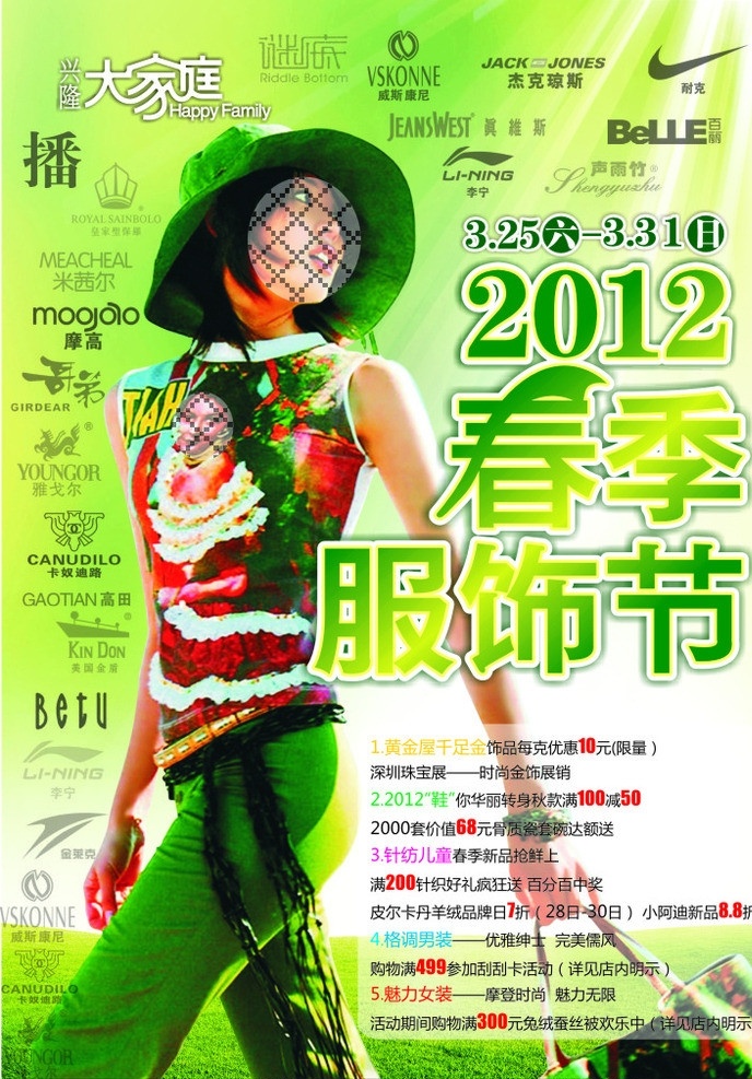 兴隆 春季 服饰 节 服饰节 购物 标识 播牌 哥弟 耐克 杰克琼斯 雅戈尔 真维斯 矢量