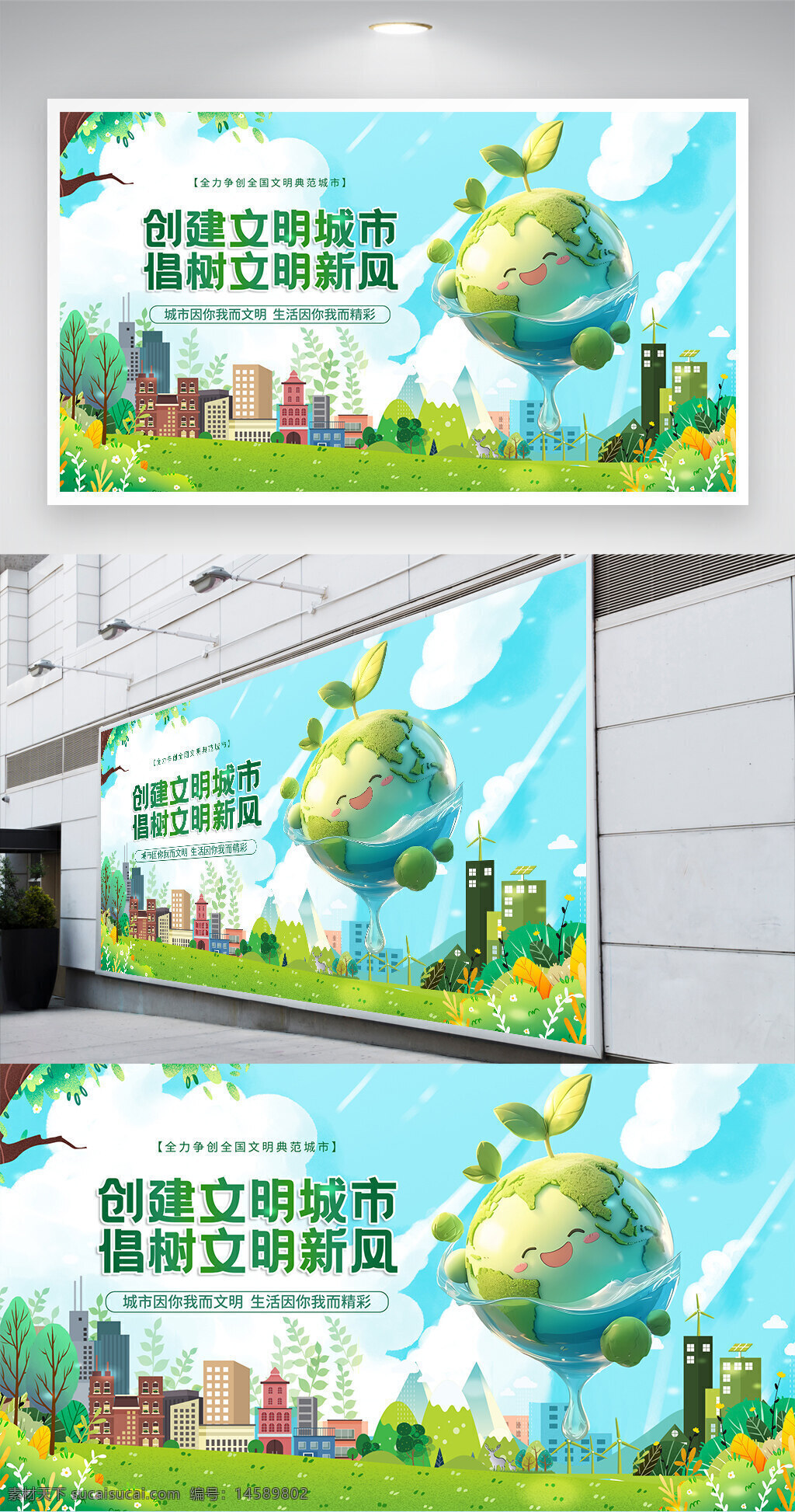 环保 文明城市 绿色生活 地球 植物 城市景观 环保宣传 创建文明 文明新风 可爱地球 生态环境 自然保护 绿色城市 文明建设 环保活动 美丽家园 地球保护 城市绿化 文明倡导 生态文明