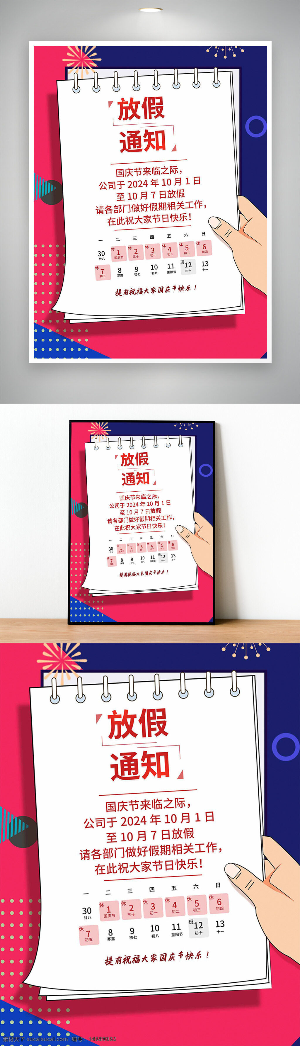 蓝菲斯 日历 烟花 圆形 放假 放假通知 国庆放假 国庆节 国庆节放假 国庆放假通知 国庆通知 公司放假通知 放假通知海报 放假通知模板