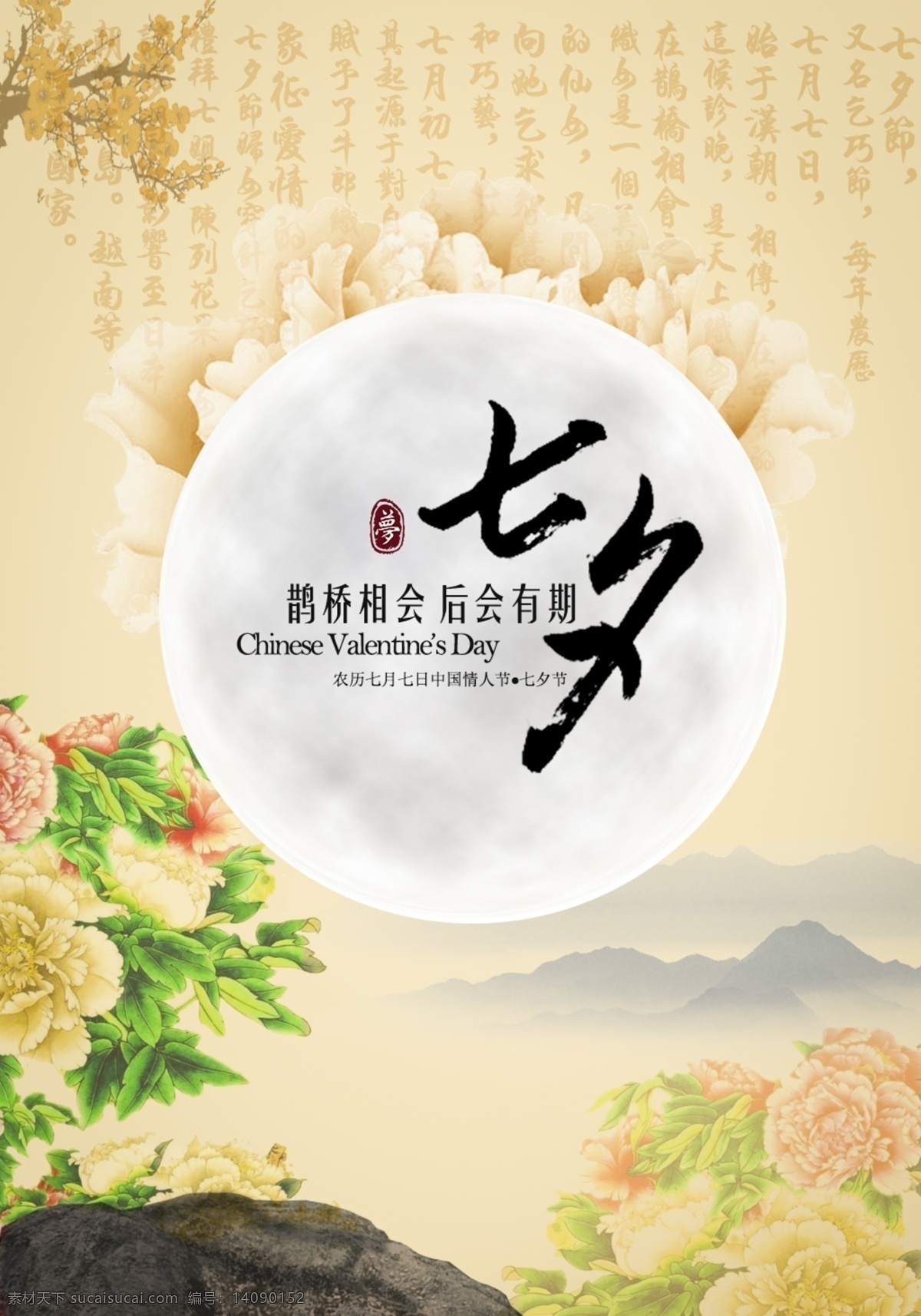 自己 随便 做 张 没什么经验 根据 七夕 文化 来源 创作 海报 还 请 给予 批评 指正 黄色