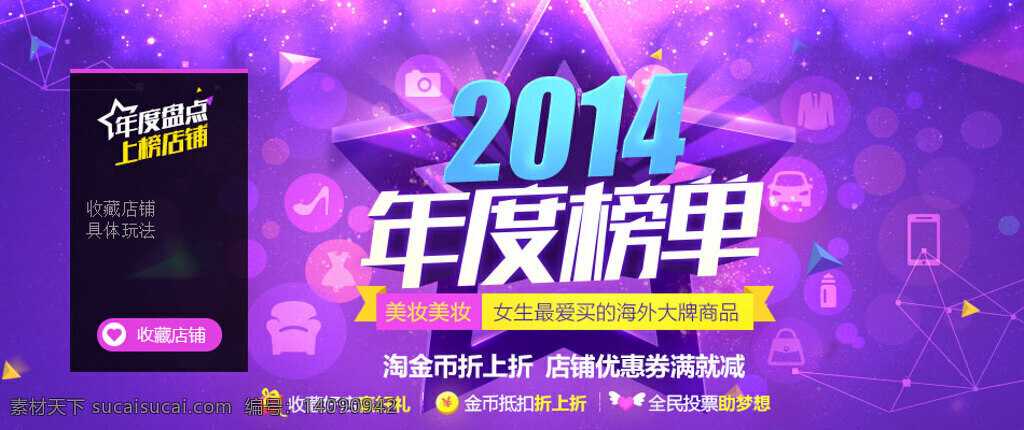 淘宝 店铺 促销 海报 大图海报 psd海报 展销海报 让利 活动 榜单 紫色
