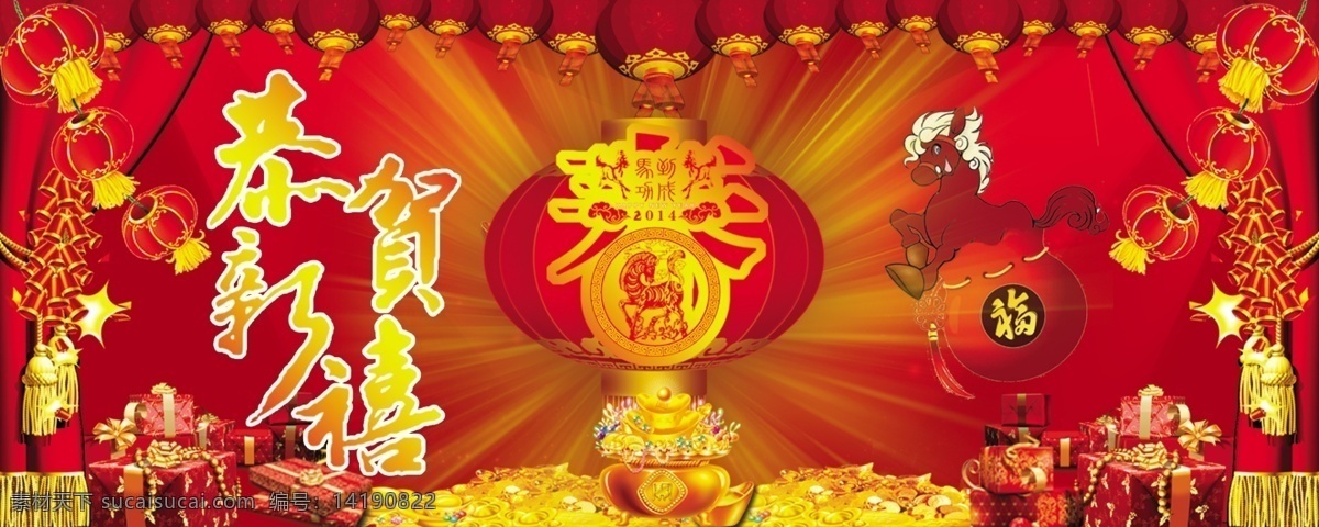 马年素材下载 春 灯笼 福袋 恭贺新禧 节日素材 金子 聚宝盆 礼物 马年模板下载 马年 马到功成 窗幔 元旦 源文件 2015羊年