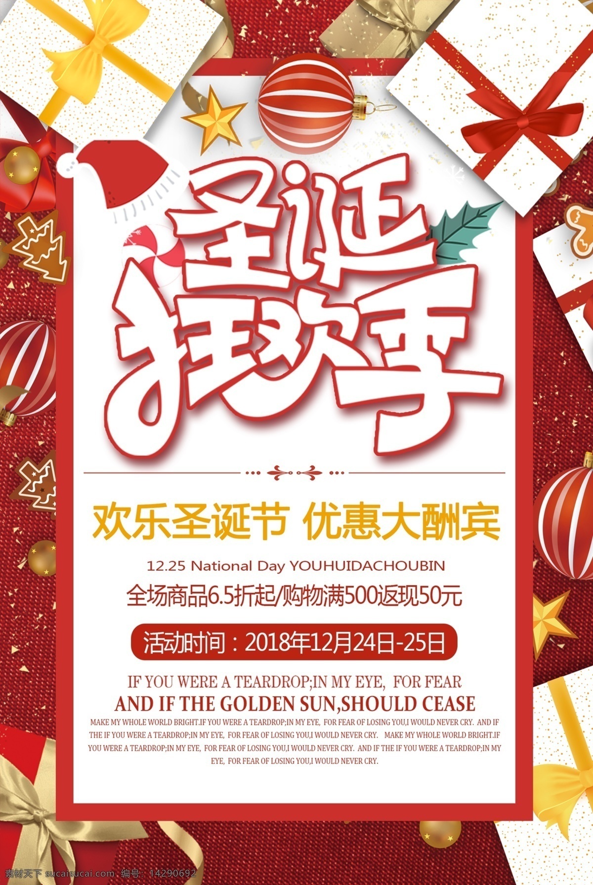 圣诞 狂欢 季 促销 海报 圣诞老人 狂欢季 平安夜 巅峰盛会 打折 圣诞节促销 促销海报