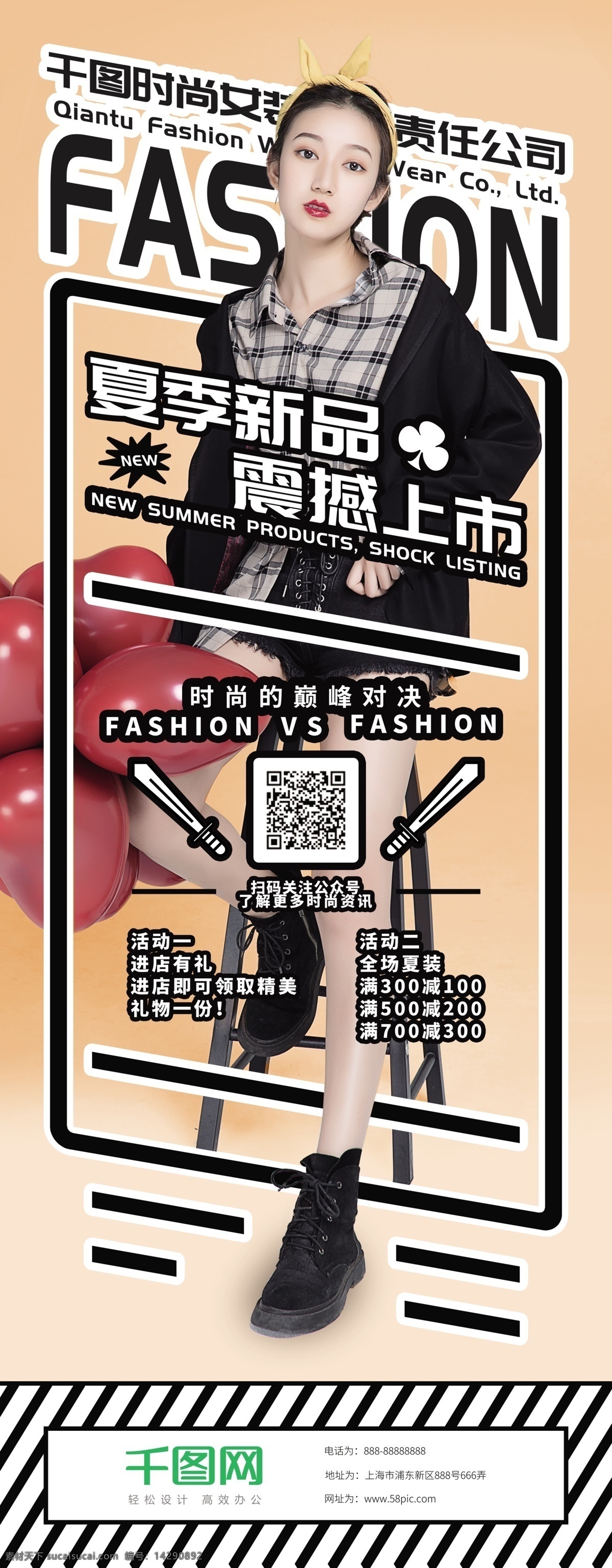 夏季 女装 上 新 促销 易拉宝 上新 pds