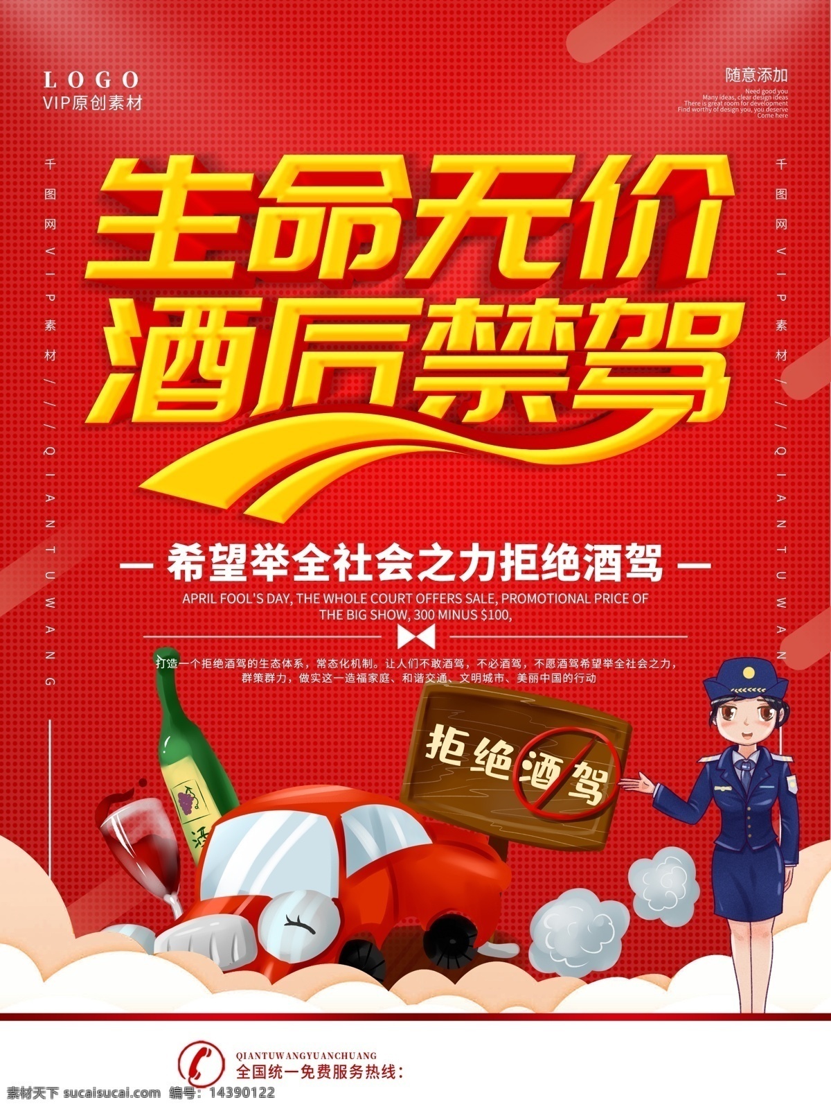 拒绝酒驾 远离酒驾 请勿酒驾 酒驾海报 酒驾标语 酒驾危害 禁止酒驾 不要酒驾 酒驾安全 酒驾处罚 酒驾新规 预防酒驾 酒后代驾 文明驾驶 安全驾驶 海报 酒驾展架 禁止酒后驾驶 交通标语 微海报 公益海报 安全出行 展板模板