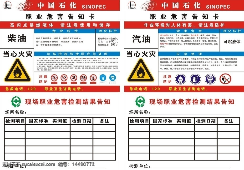 职业危害告知 中国石化 现场 职业 危害 检测 结果 告知 禁止烟火 禁带火种 禁穿钉鞋 禁穿化纤衣服 禁止 使用 无线通讯 禁止释放静电 注意通风 当心火灾 作业 环境 人体 有害 请 注意 防护 高 闪点 易燃 液体 储存 其他设计 矢量