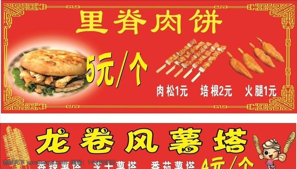 肉饼 龙卷风 薯塔 肉饼海报 肉饼喷绘 薯塔喷绘