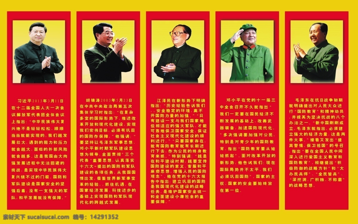 五代领导人 领导人 毛泽东 邓小平 江泽民 胡锦涛 习近平 讲话 政治 党建 展板模板