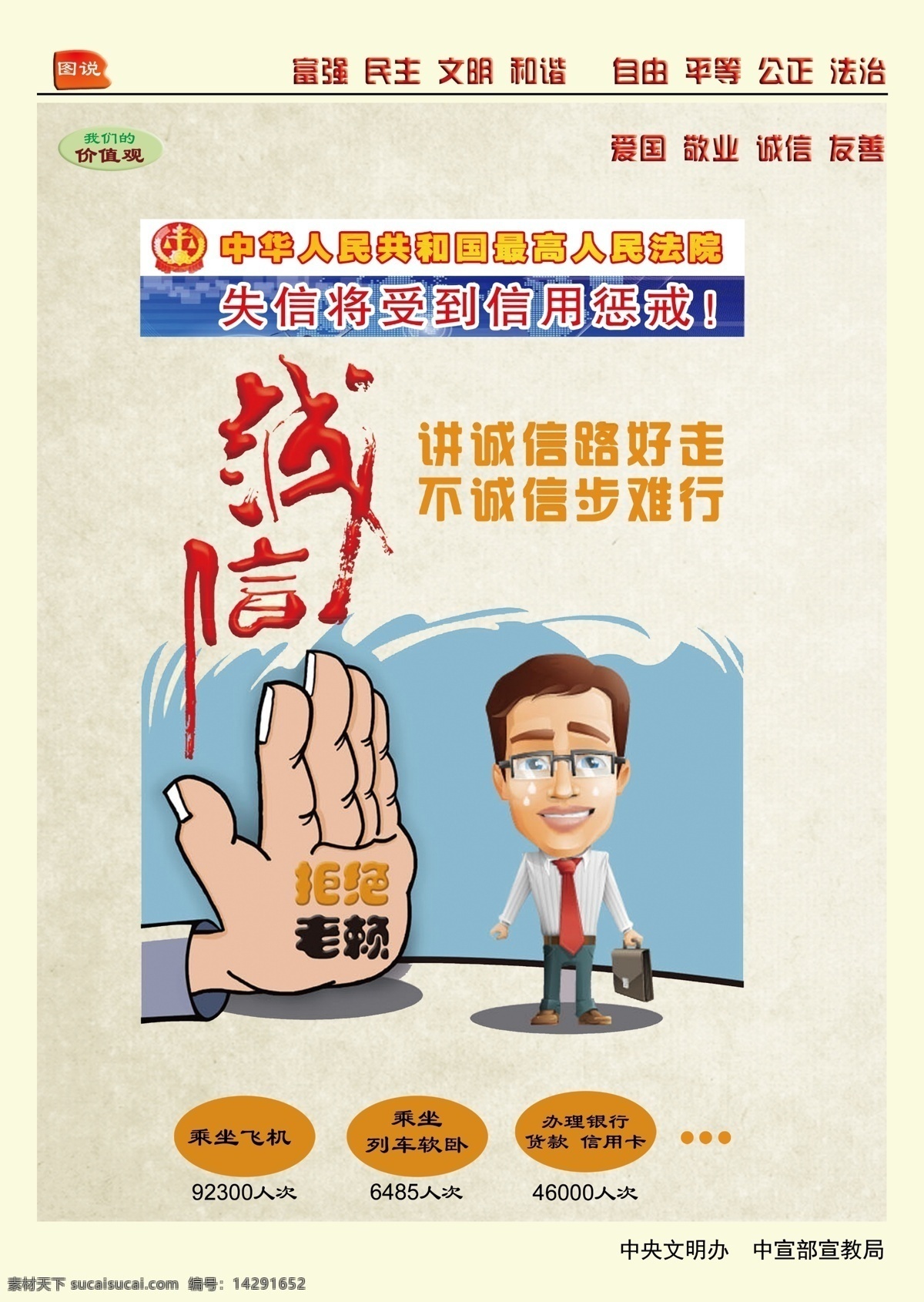 诚信 价值 守信 psd源文件 淡黄