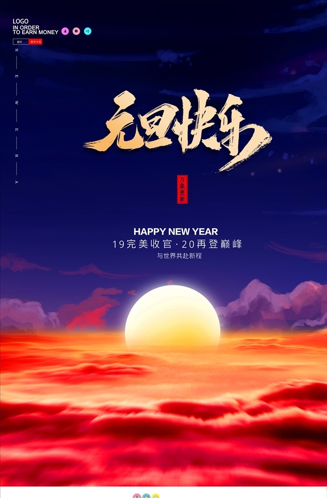 元旦图片 元旦 元旦节 元旦促销 元旦海报 元旦展架 元旦dm 元旦彩页 元旦日 元旦活动 元旦宣传 元旦吊旗 元旦背景 元旦展板 元旦字 元旦单页 元旦广告 贺元旦 元旦旅游 元旦传单 元旦素材 元旦快乐 元旦设计 元旦贺卡 微信元旦 淘宝元旦 网店元旦 喜迎元旦 欢度元旦 元旦促销海报 2020元旦