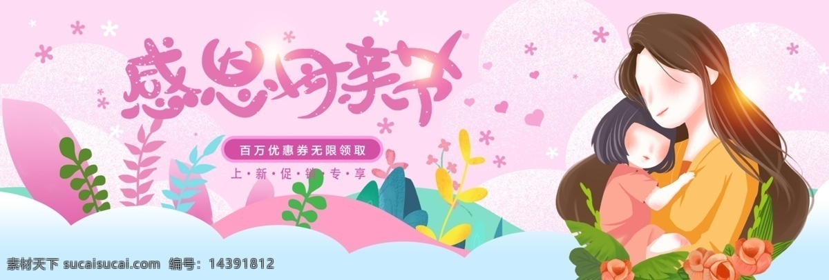 小 清新 母亲节 banner 模板 小清新 小清新母亲节 小清新素材 展板 展板模板