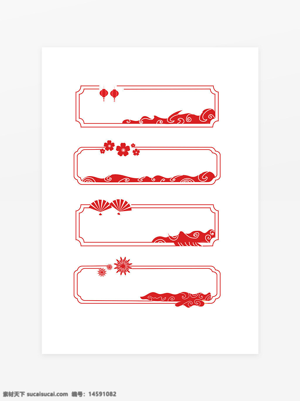中国风 边框 红色 传统 装饰 插图 标签 框架 艺术 花卉 灯笼 扇子 波浪 海浪 简约 背景 复古