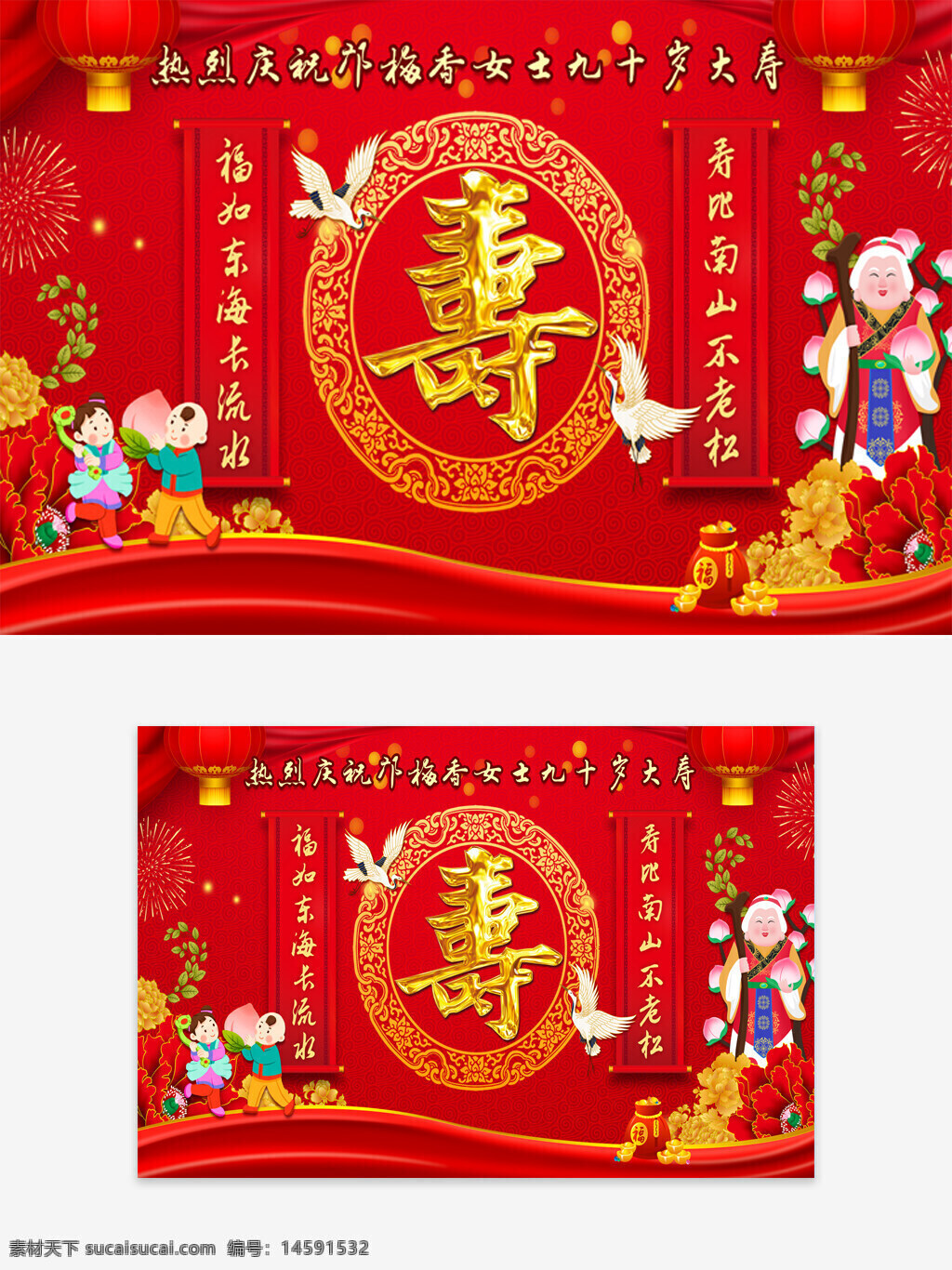 寿宴 中国风 红色背景 金色文字 庆祝 寿桃 红灯笼 90岁 寿星 祝寿 喜庆 长寿 福如东海 寿如南山 吉祥 传统文化 剪纸艺术 花卉 童子 寿字