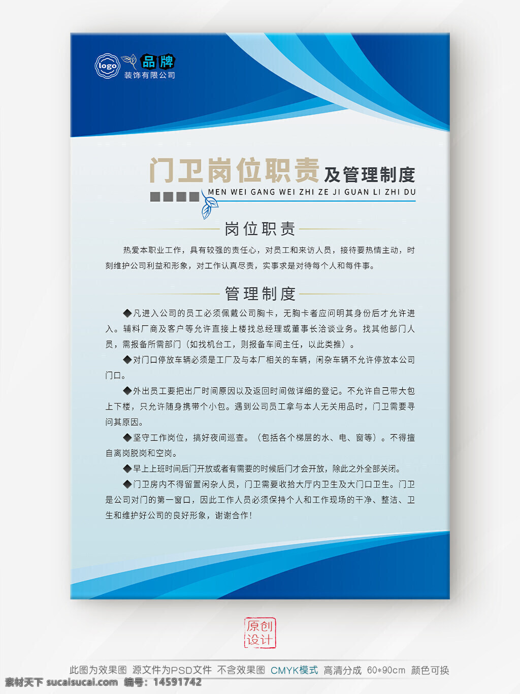 门卫 岗位职责 管理制度 责任心 公司利益 员工来访 访客管理 身份验证 公司财产 工作认真 进出公司 安全管理 物品检查 访客登记 离岗 工作时间 公司门卫 安全巡查 工作纪律 卫生维护