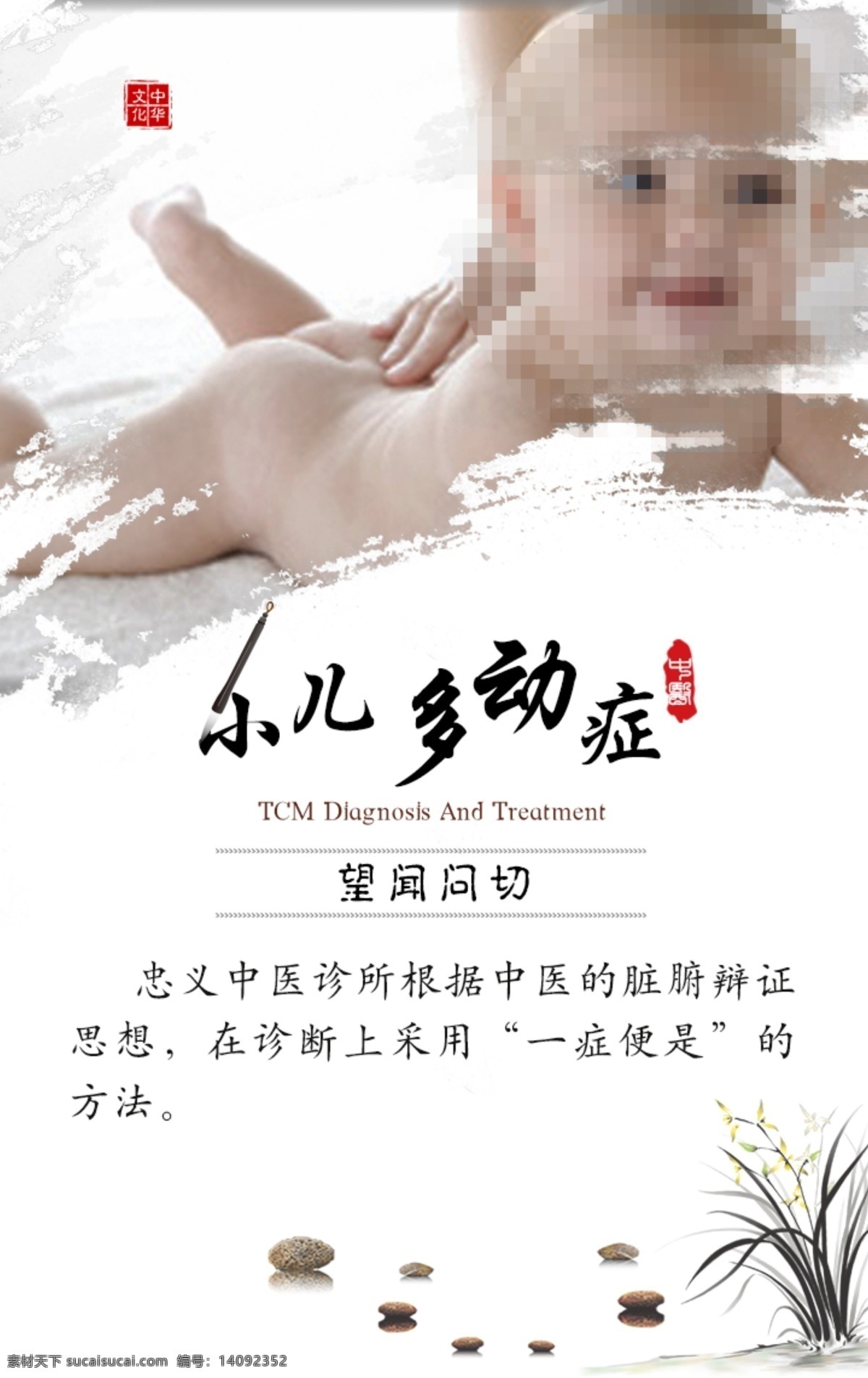 中医 小儿 养生 白色