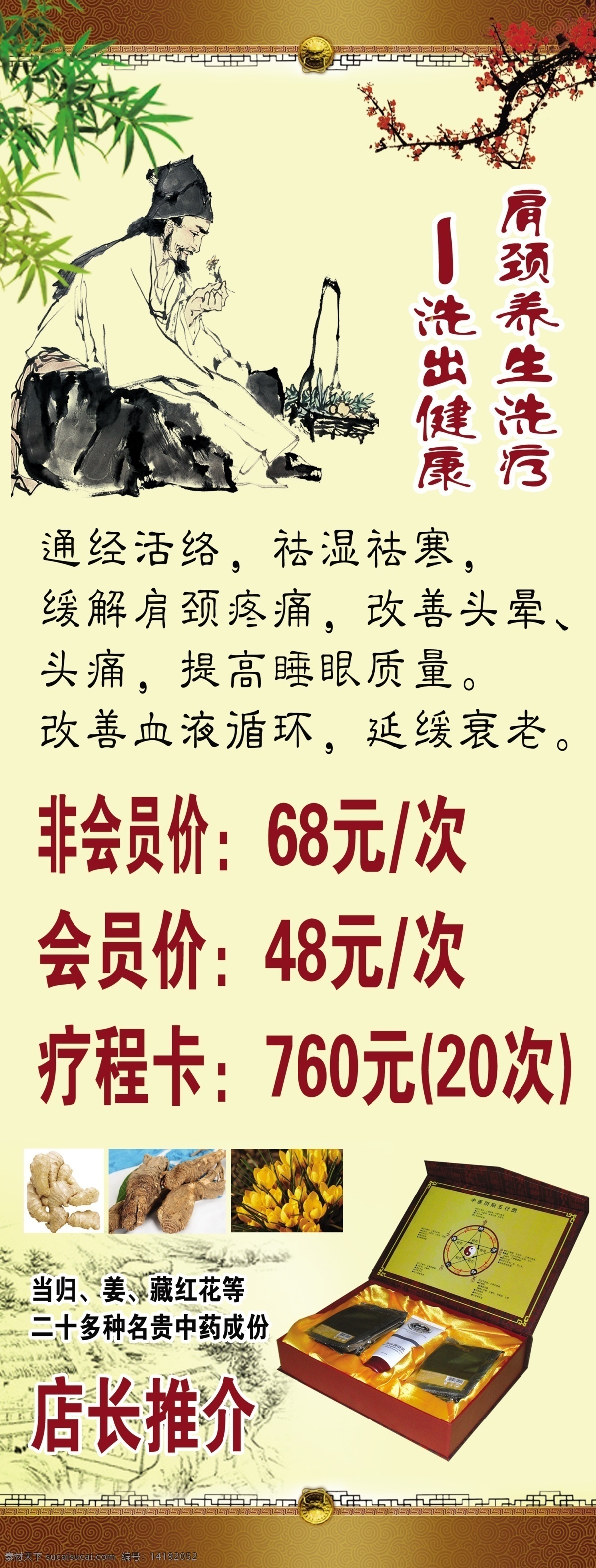 养生 洗 疗 古画 广告设计模板 源文件 展板模板 模板下载 养生洗疗 养生x支架 psd源文件 餐饮素材