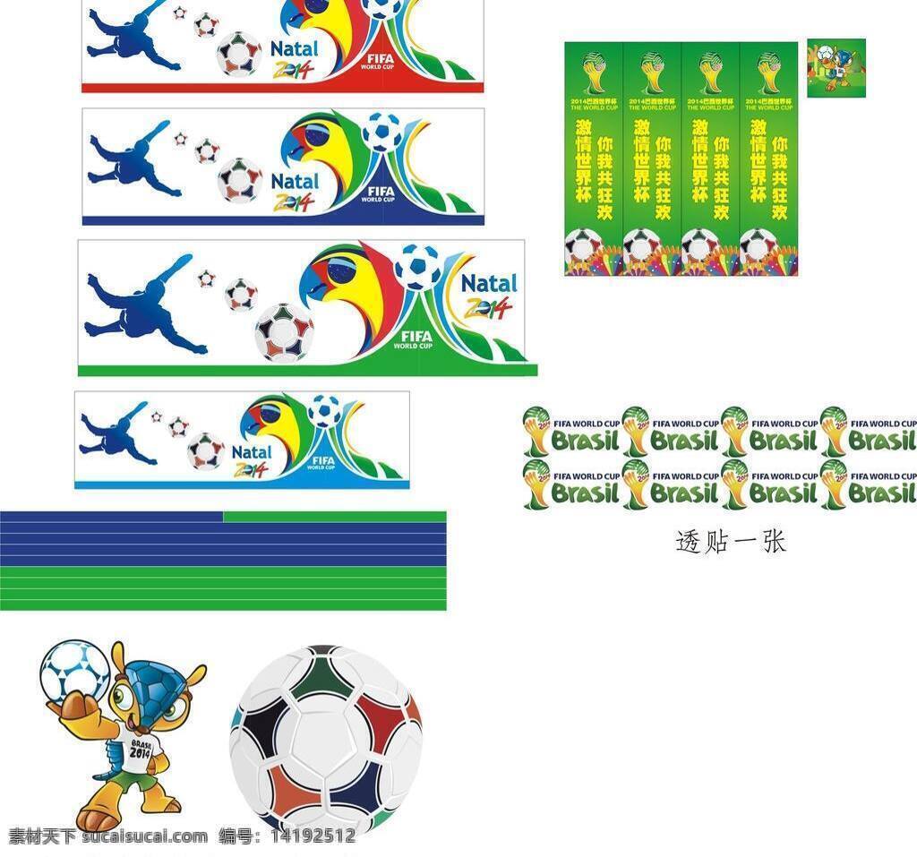 世界杯 2014 巴西世界杯 车贴 汽车车贴 世界杯车贴 矢量图 花纹花边