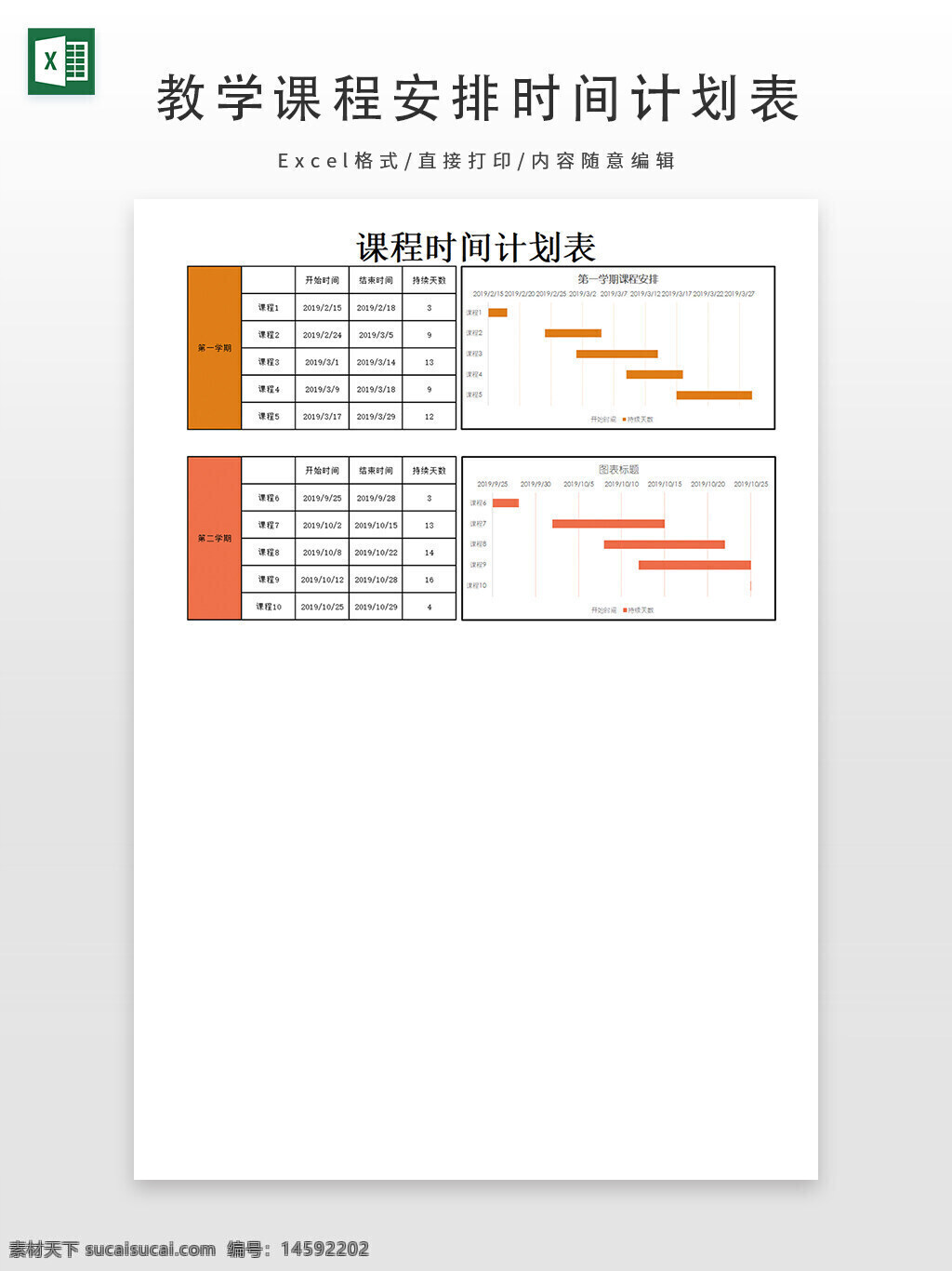 课程时间 时间计划表 课程安排 课程计划 甘特图 课程表 课程安排表 课程时间表 课程计划表 教学课程表 课程安排计划表 课程安排时间表 教学课程安排表 教学课程计划表