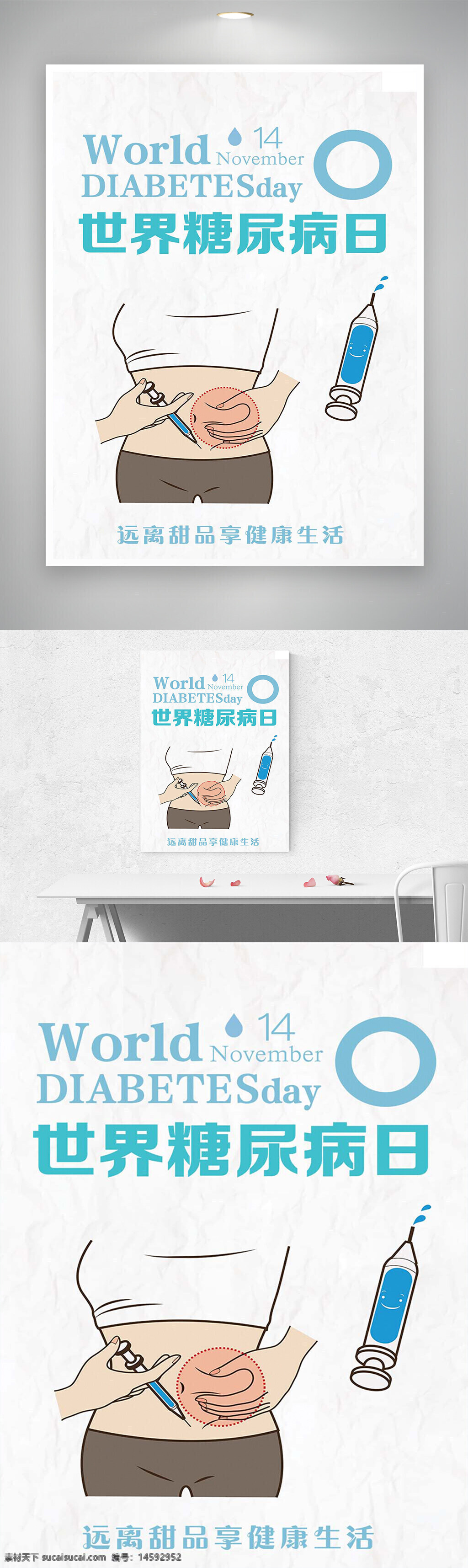 世界糖尿病日 11月14日 健康生活 糖尿病防治 胰岛素注射 糖尿病管理 糖尿病患者 糖尿病宣传 糖尿病知识 糖尿病教育 健康意识 糖尿病预防 糖尿病治疗 糖尿病检查 糖尿病监测 健康饮食 糖尿病控制 糖尿病护理 糖尿病症状 糖尿病并发症