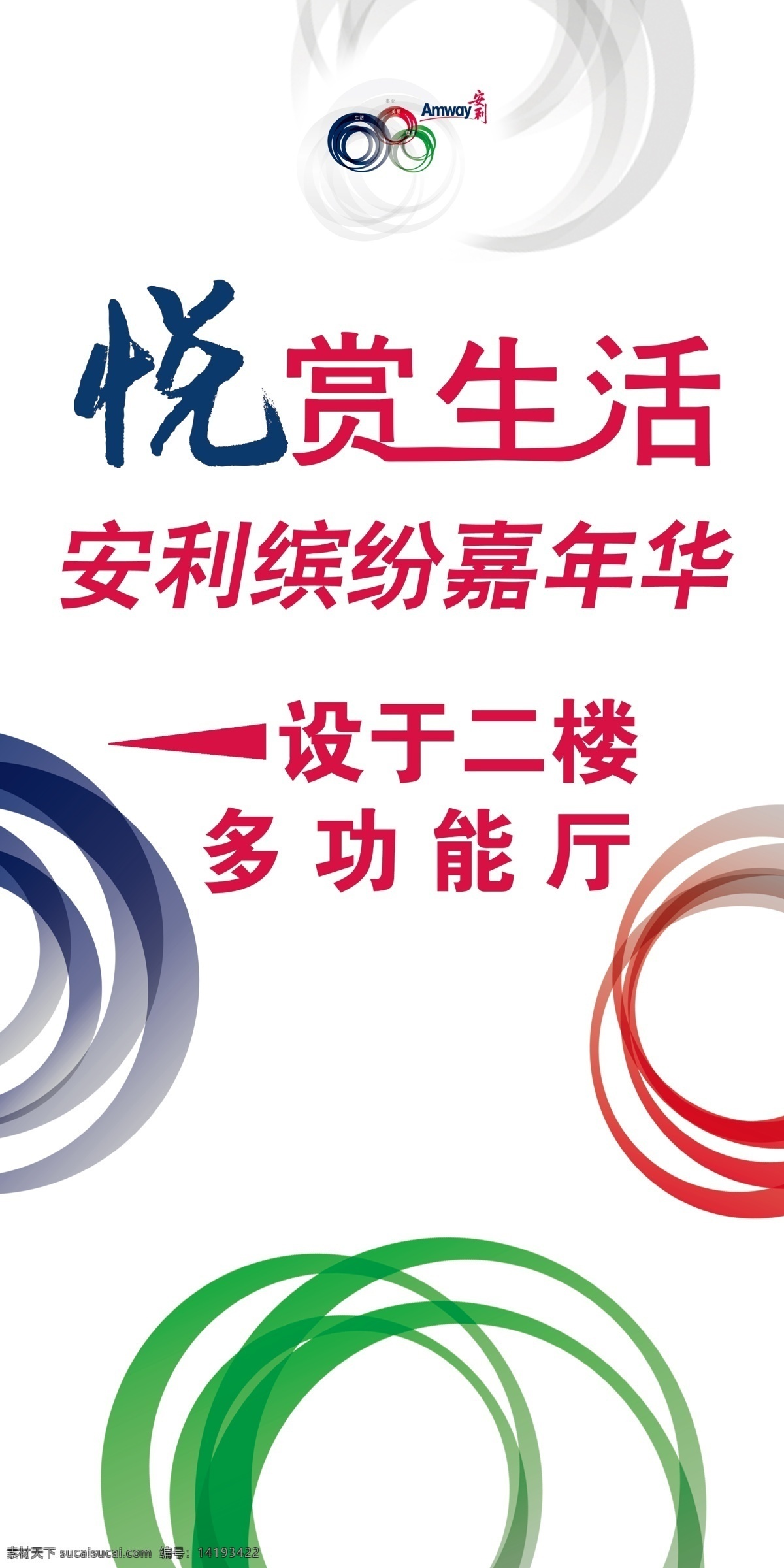 安利 安利标志 广告设计模板 欢迎牌 源文件 指示牌 模板下载 安利指示牌 其他海报设计