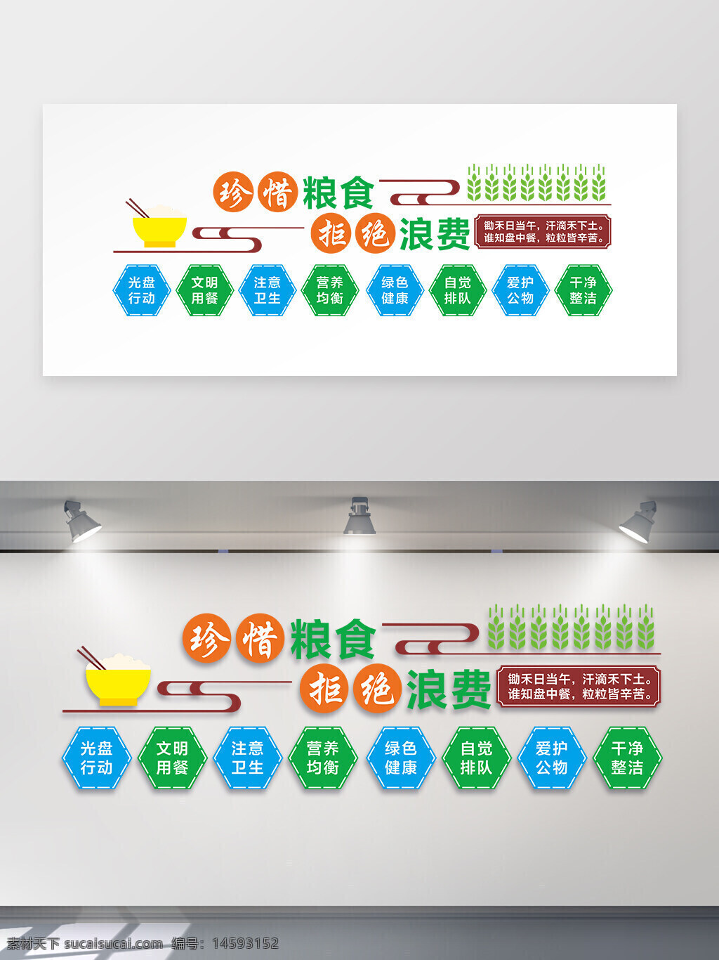 节约粮食 光盘行动 文明用餐 注重卫生 营养均衡 绿色健康 自觉排队 爱护公物 干净整洁 抗浪费 珍惜食物 环保意识 健康饮食 社会公德 垃圾分类 节能环保 低碳生活 资源节约 粮食安全 文明社会