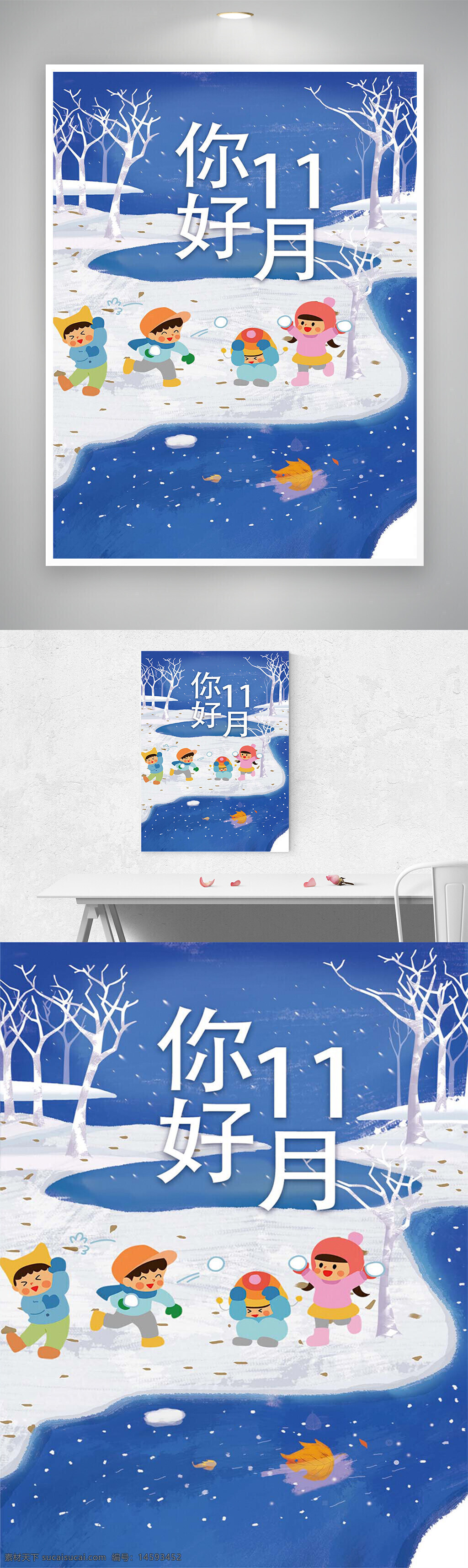 雪 冬天 十一月 孩子 玩耍 湖 白雪 树 蓝天 卡通 插画 打雪仗 寒冷 落叶 滑冰 帽子 围巾 手套 笑脸 友谊