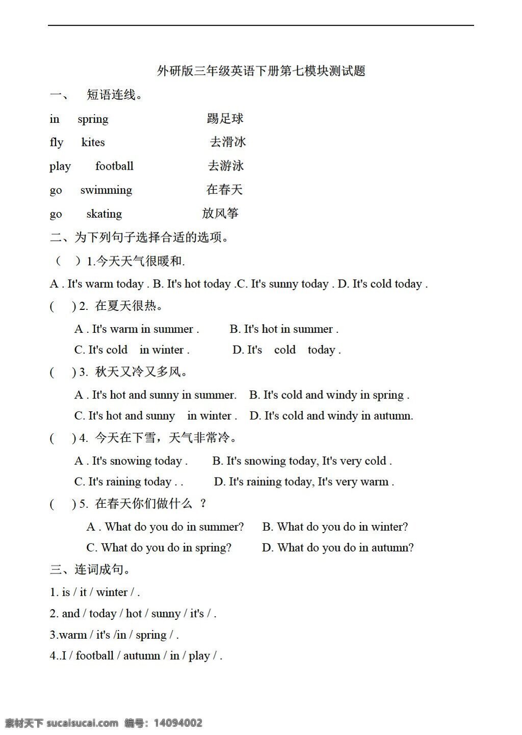 三 年级 下 英语 下册 module 单元测试卷 外研版 三年级下 试题试卷