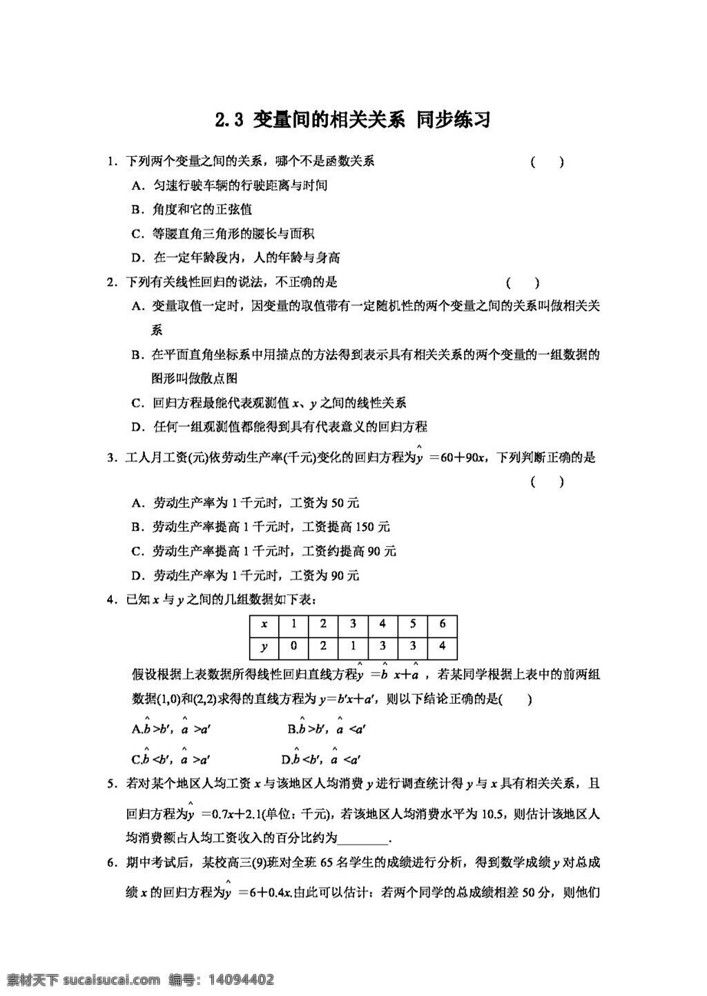 数学 人教 新 课 标 a 版 变量 间 相关 关系 同步 练习 含 答案 必修3 试卷