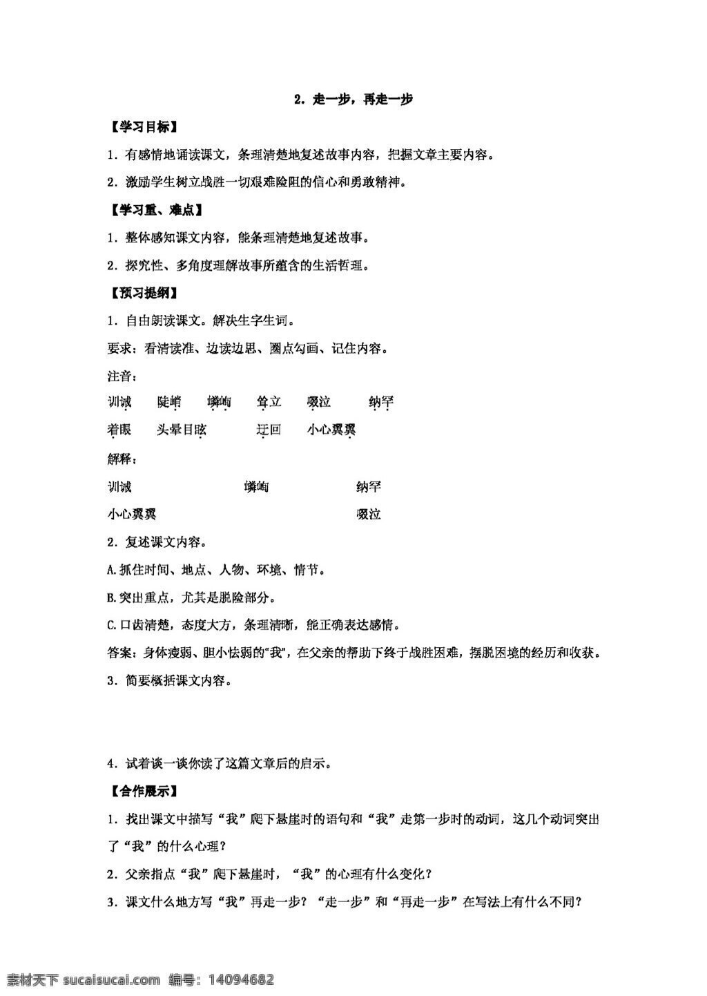 语文 人教 版 七 年级 上 课 走 步 再 精品 学 案 七年级上 人教版 学案