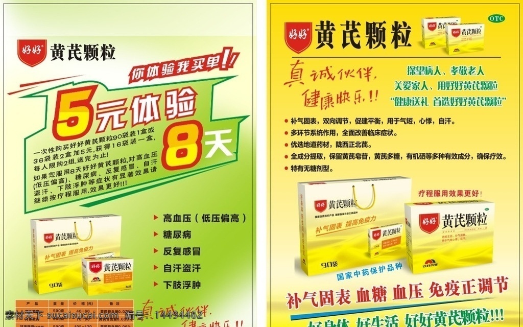 黄芪 颗粒 宣传单 黄芪颗粒 保健传单 药品传单 体验单 药店传单