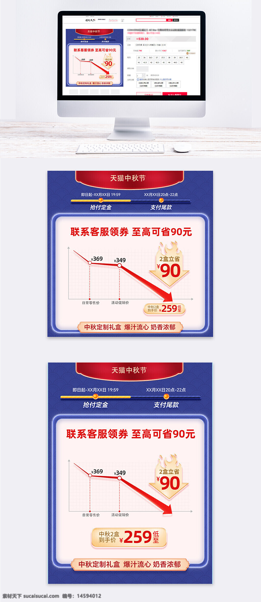 天猫中秋节 优惠券 抢付定金 支付尾款 日常零售价 活动促销价 中秋礼盒 定制礼盒 爆汁流心 奶香浓郁 限时优惠 限量抢购 客户领取券 两盒优惠 促销活动 节日特价 价格对比 折扣商品