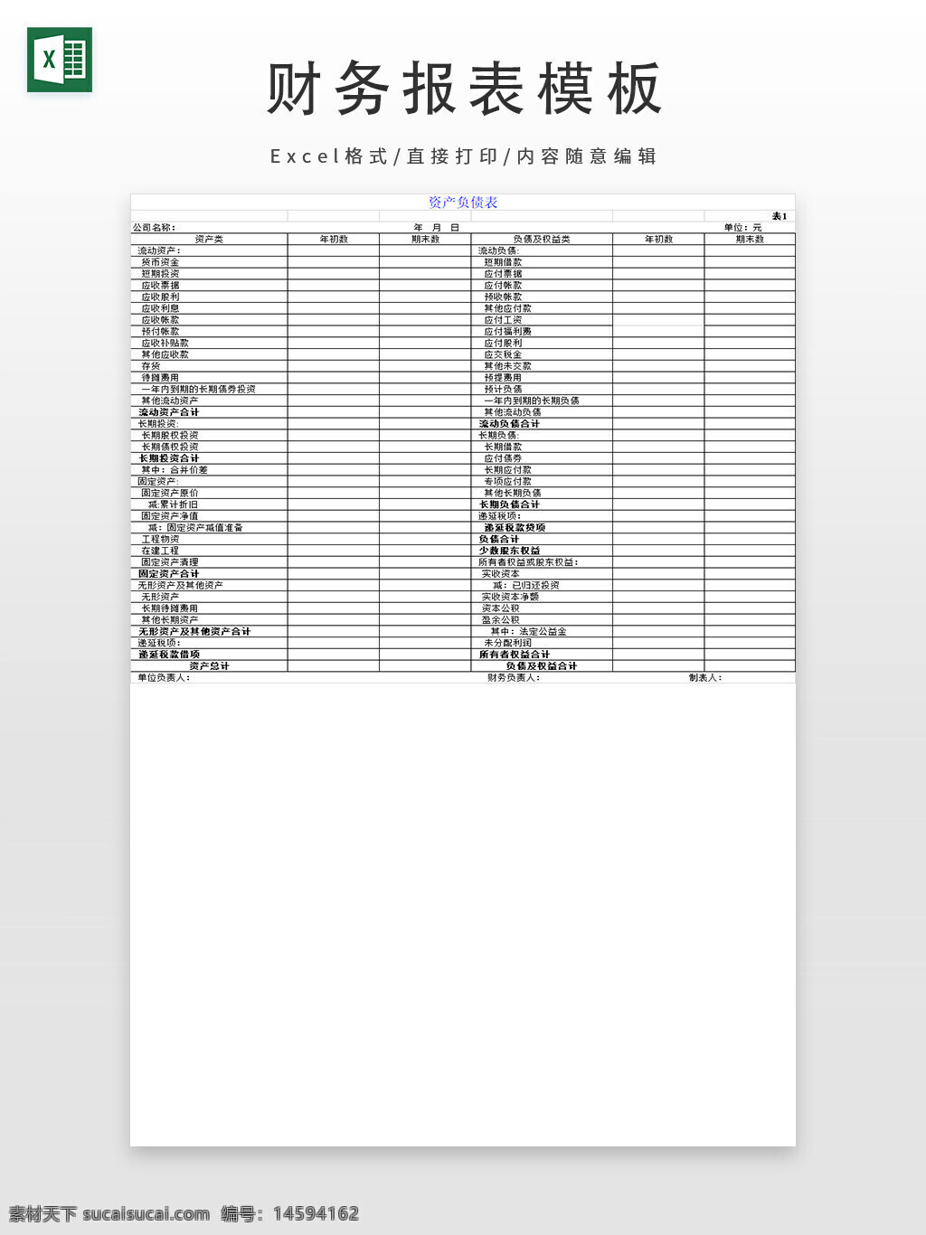 资产负债表 财务报表 资产 负债 所有者权益 流动资产 非流动资产 流动负债 非流动负债 货币资金 应收账款 存货 固定资产 无形资产 长期股权投资 短期借款 应付账款 长期借款 实收资本 利润表