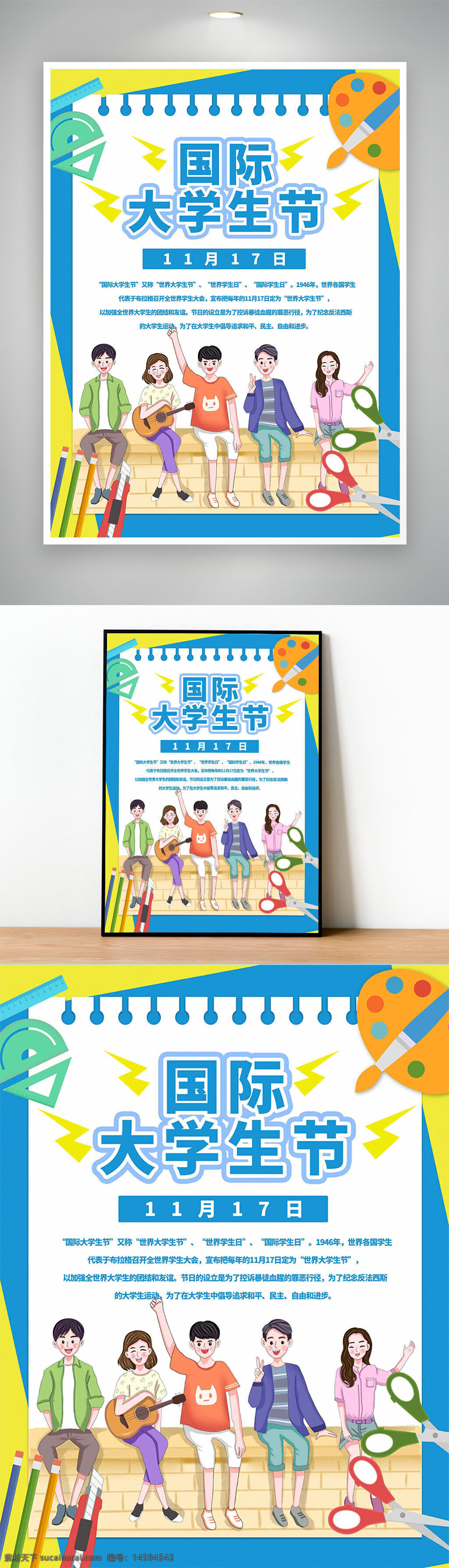 国际大学生节 11月17日 大学生活 国际节日 学生活动 音乐会 舞台表演 校园文化 友谊 青春 学习 交流 艺术 创作 绘画 剪纸 演讲 社交 娱乐