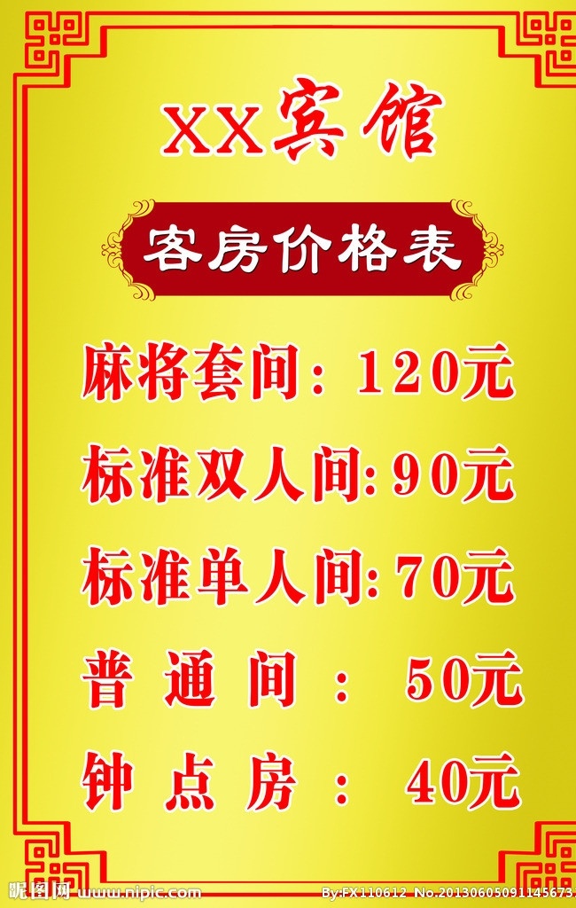 客房价格表 价目牌 宾馆价格牌 麻将套间 边框牌 标志 公共标识标志 标识标志图标 矢量