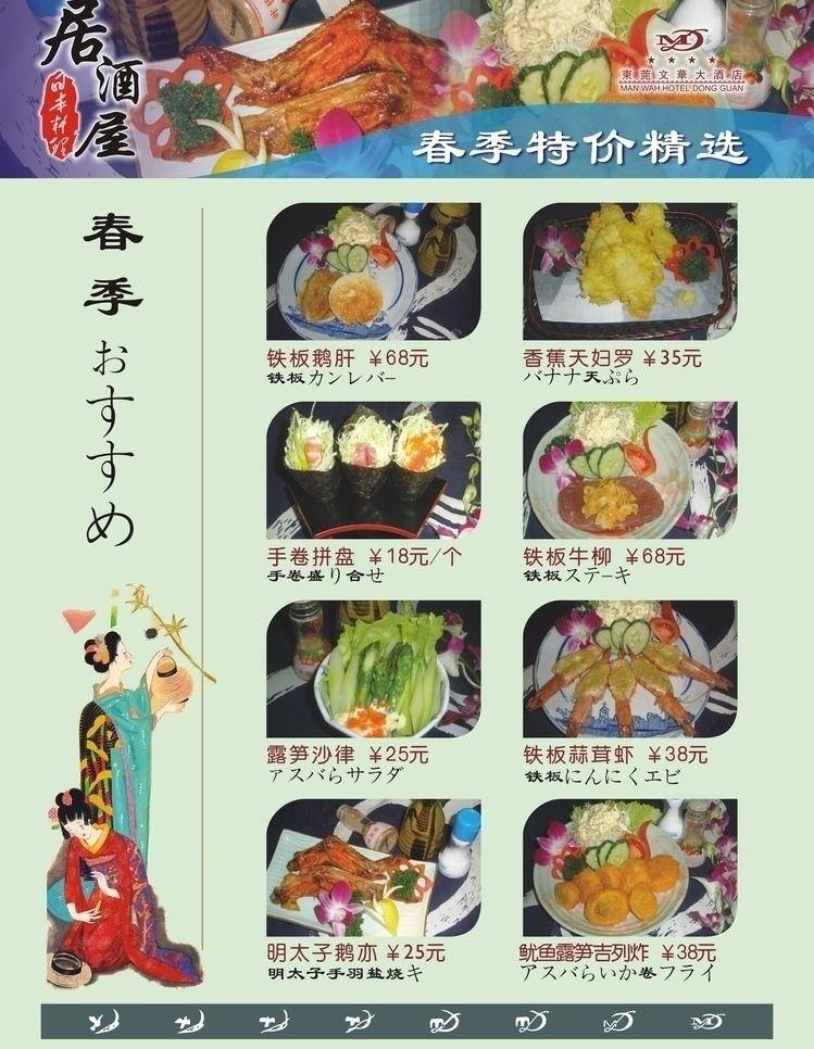 春季 特价 精选 优惠折扣 春季特价精选 各款 料理 美食 推介 矢量 其他海报设计