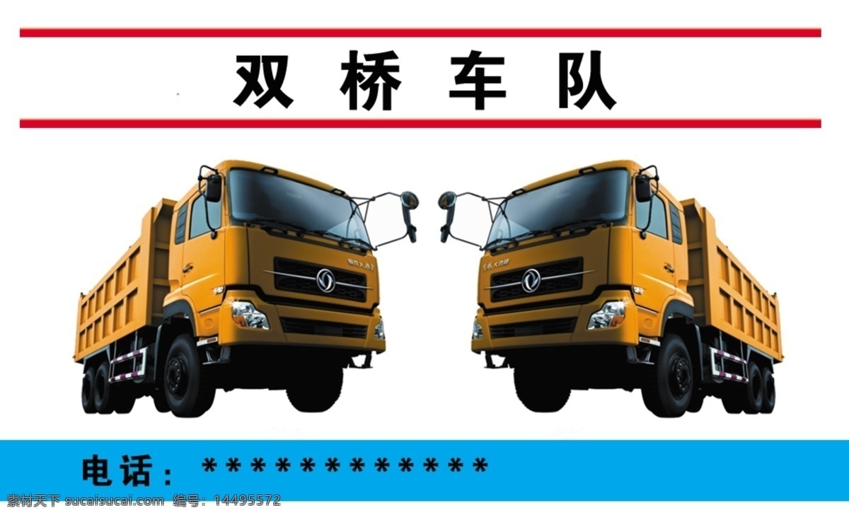 双桥车队名片 汽车名片 名片 车队 汽车 黄色卡车 大卡车 名片设计 广告设计模板 源文件