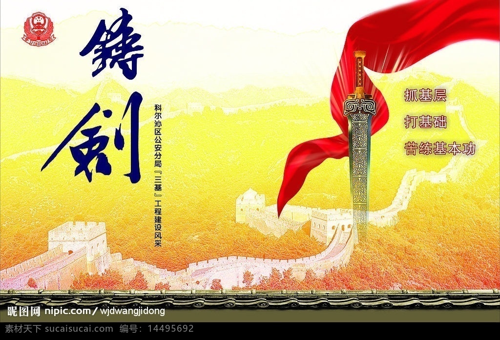 剑 长城 飘带 警徽 矢量图库