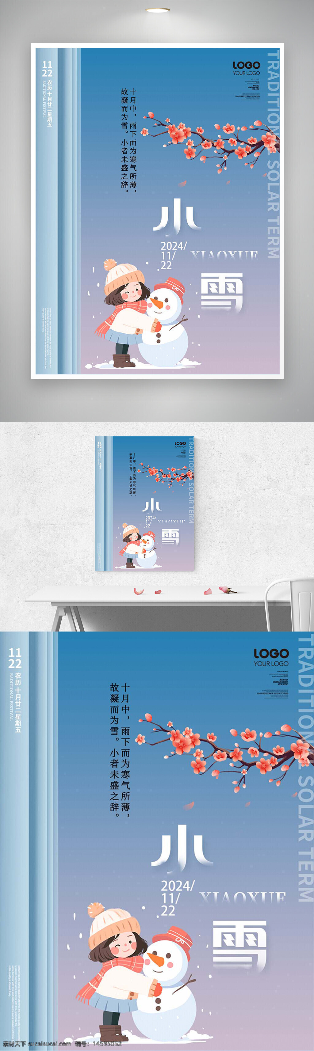 小雪 二十四节气 冬季 传统节气 雪人 插画 11月22日 中国传统 节气海报 冬天 寒冷 雪花 梅花 风景 季节变化 文化传承 节气文化 插图 节日