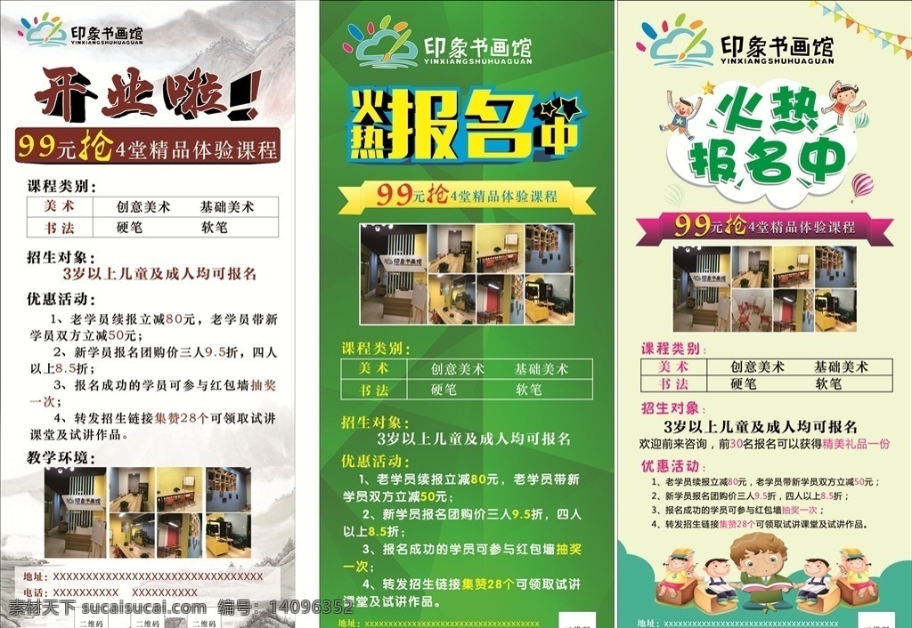 印象 书画 馆 展架 书画錧展架 錧 logo 印象书画錧 书法 书法展架 绿色展架 火热报名中 幼儿园 幼儿园展架 卡通展架 火热报名展架 招生展架 学校招生 招生背景 幼儿园招生 培训班招生 培训班展架