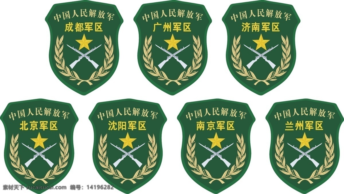 七大军区臂章 臂章 军队 军区 七大 臂 军 部队 服装 军用标志 标识标志图标 矢量