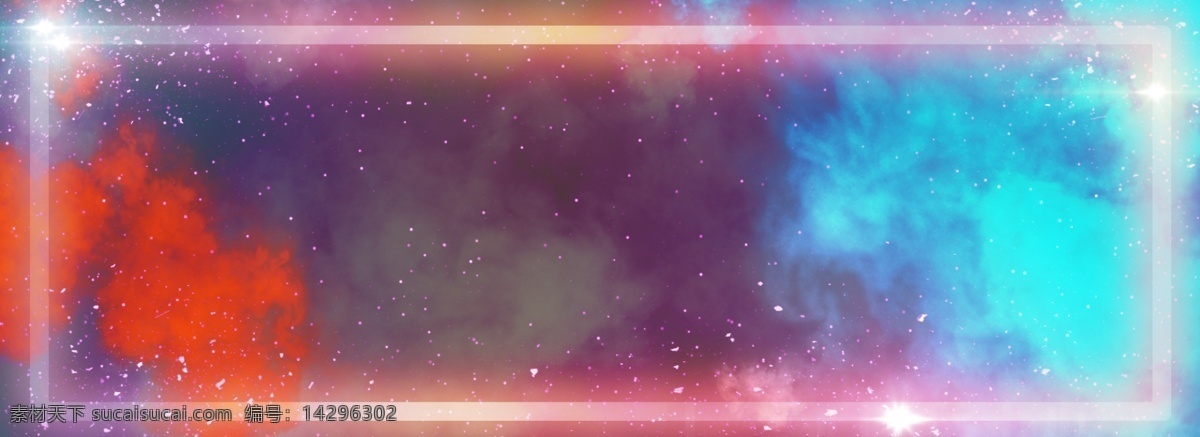 彩色 质感 星云 梦幻 宇宙 背景 星光 星空 banner 舞台背景 七彩 玄幻 云层 迷幻 宣传 活动 活力 多彩叠加 通用 招生