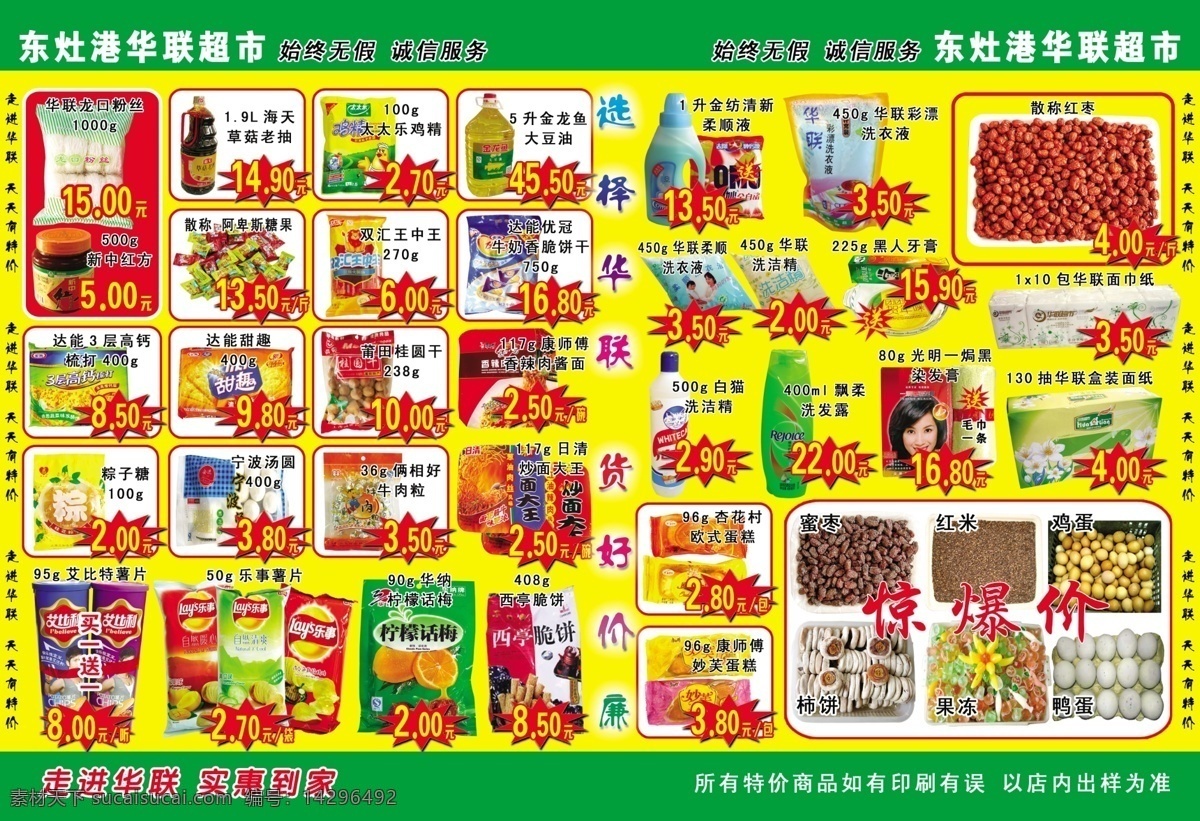 超市 彩页 dm宣传单 超市彩页 广告设计模板 惊爆价 特价 源文件 高清商品 海报 宣传海报 宣传单 dm