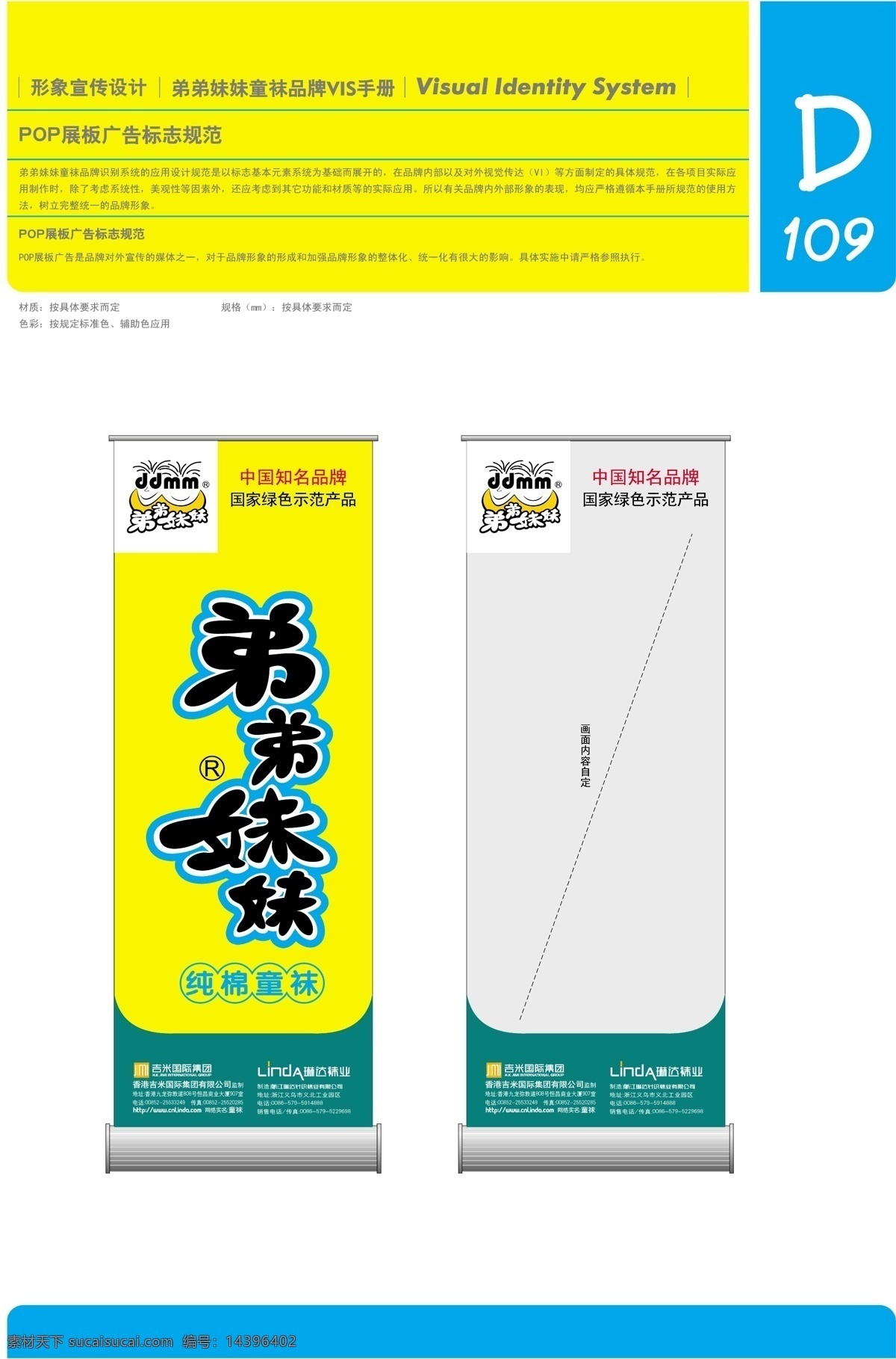 香港 弟弟 妹妹 童袜 vi vi宝典 vi设计 矢量 文件 应用 元素 系统 规范 矢量图