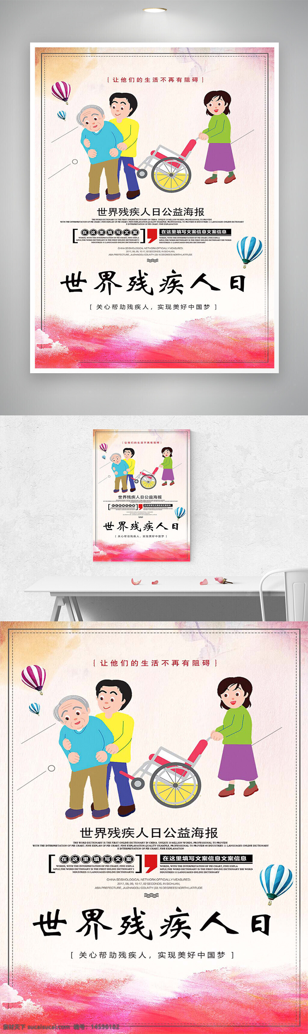 残疾人 公益 海报 关爱 帮助 无障碍 社会责任 残疾人日 宣传 慈善 活动 志愿者 生活质量 轮椅 支持 融合 平等 关怀 尊重 健康