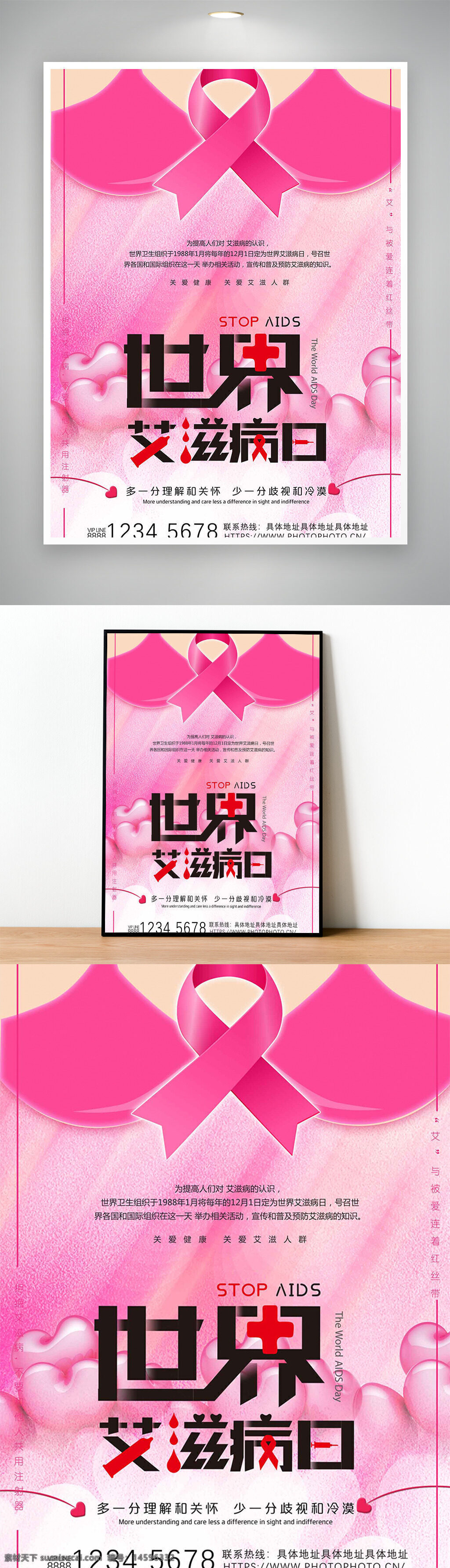 艾滋病 预防艾滋病 世界艾滋病日 健康 粉色丝带 宣传 公益 关爱 理解 预防措施 宣传海报 健康意识 爱心 世界卫生组织 注意健康 宣传活动 健康教育 疾病预防 艾滋病宣传 健康公益