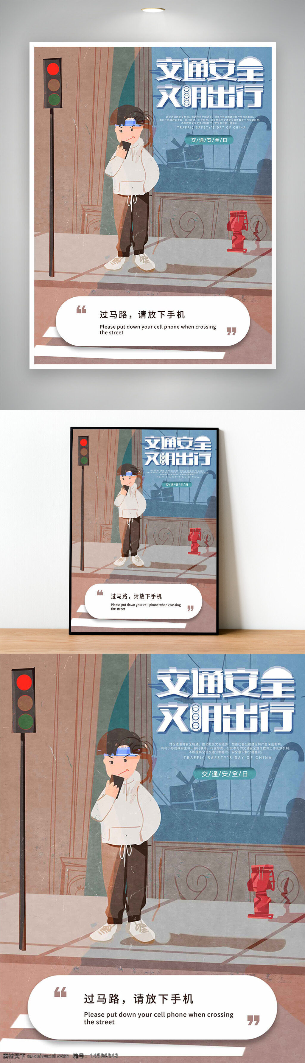 交通安全 文明出行 过马路 放下手机 安全提示 行人安全 手机使用 交通信号灯 安全教育 安全宣传 公益广告 安全意识 行人注意 交通规则 交通文明 安全出行 交通管理 社会公益 安全海报 行人安全宣传