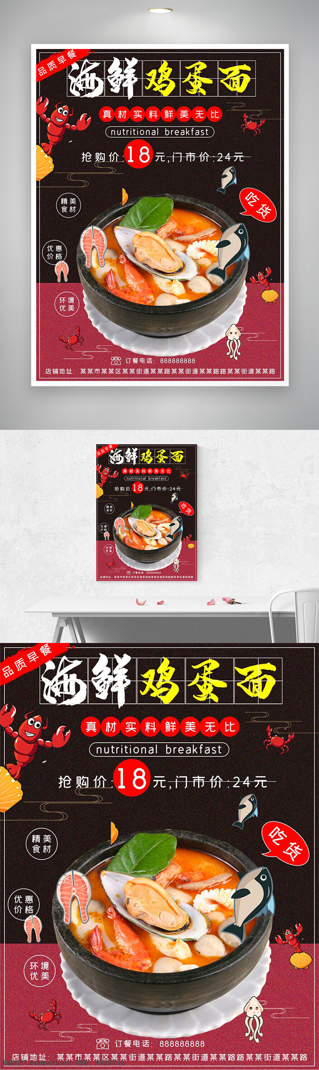 海鲜 鸡蛋面 营养早餐 真材实料 鲜美 美味 精美食材 优惠价格 环境优美 餐饮 中餐 汤面 健康饮食 美食 优惠 广告设计