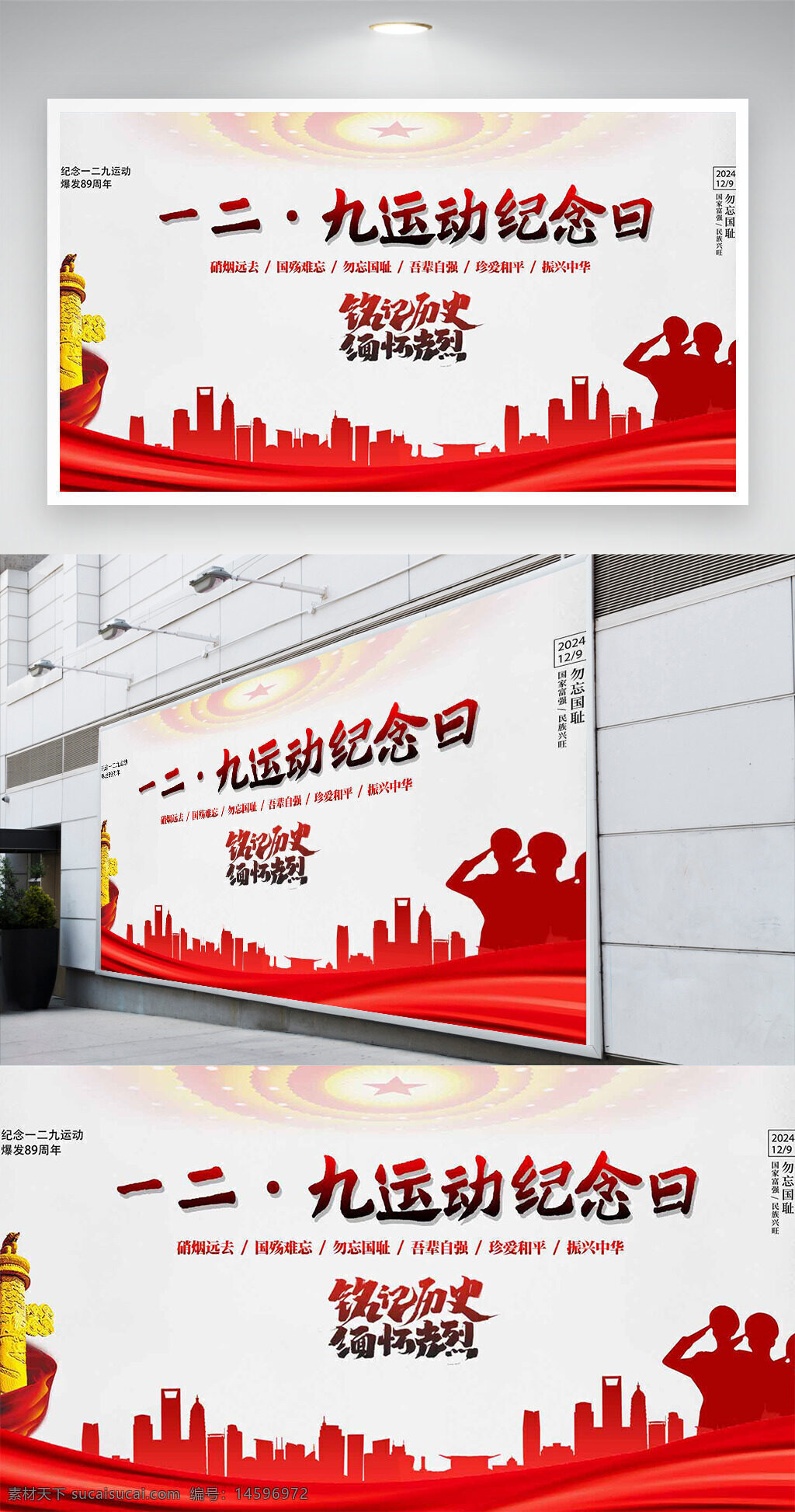 纪念日 中国历史 爱国运动 青年运动 抗日救亡 学生运动 北京 红色运动 纪念活动 革命历史 民族觉醒 爱国主义 历史事件 抗战精神 爱国青年 中国共产党 历史纪念日 学生抗议 一二九 一二九运动 一二九精神