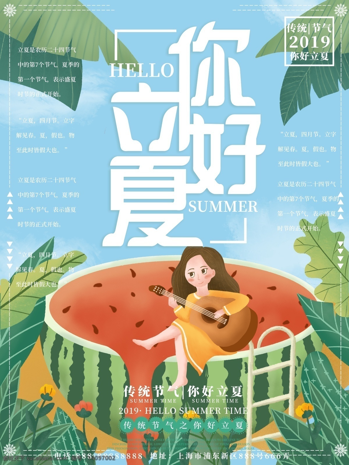 原创 插画 你好 立夏 节气 海报 节气立夏 你好立夏 立夏海报 夏天海报
